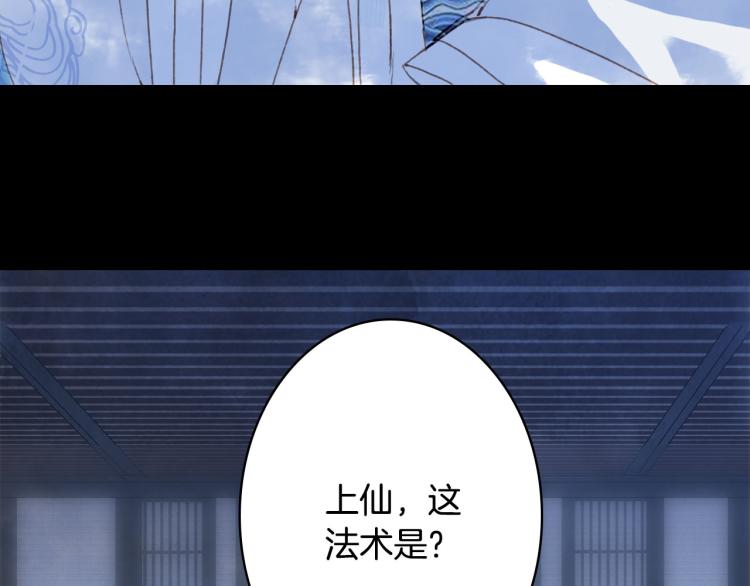 梦未几已千年韩漫全集-第108话 欺骗无删减无遮挡章节图片 