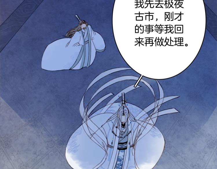 梦未几已千年韩漫全集-第108话 欺骗无删减无遮挡章节图片 
