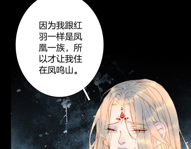 梦未几已千年韩漫全集-第109话 伪装无删减无遮挡章节图片 