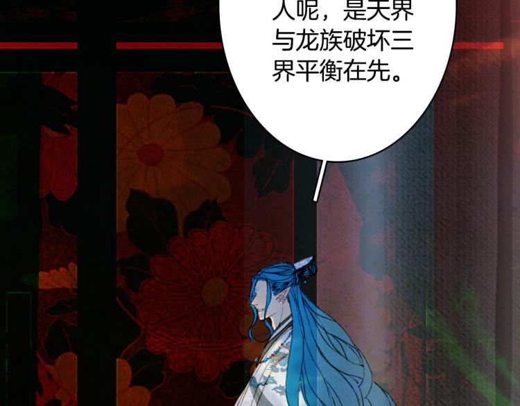 梦未几已千年韩漫全集-第109话 伪装无删减无遮挡章节图片 