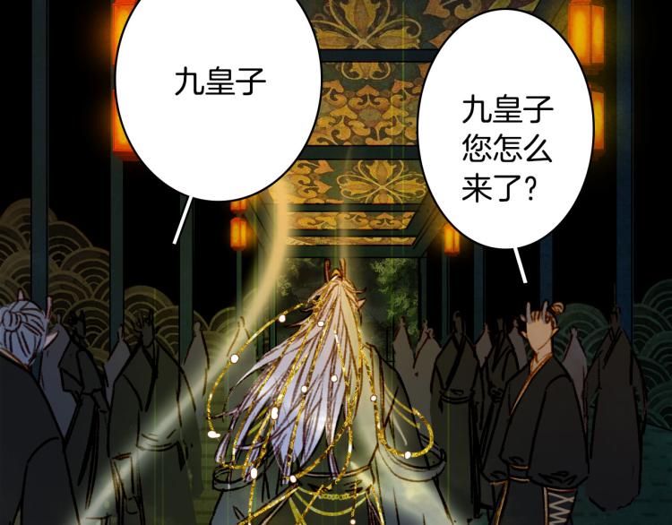 梦未几已千年韩漫全集-第111话 追踪无删减无遮挡章节图片 
