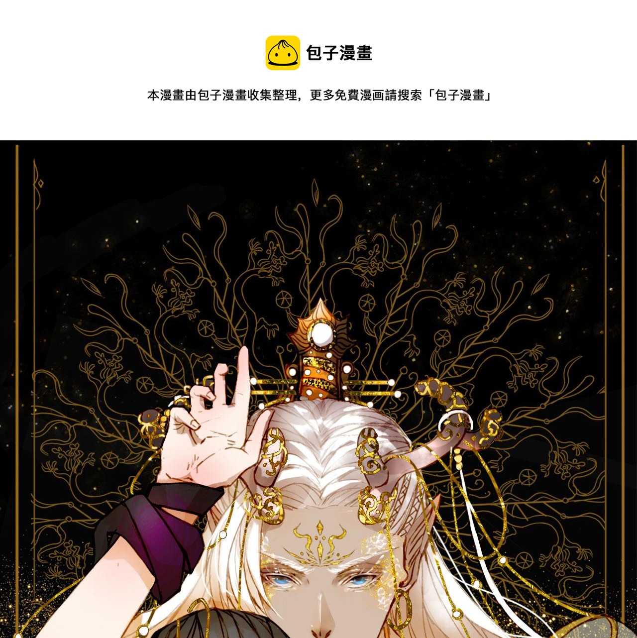 梦未几已千年韩漫全集-第113话 往南无删减无遮挡章节图片 