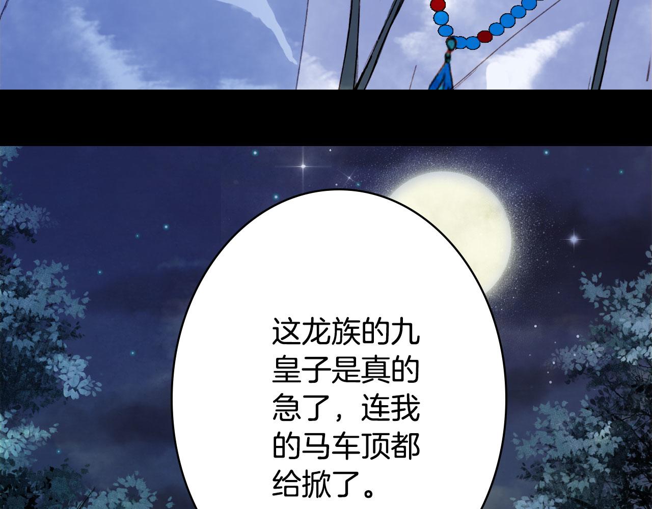 梦未几已千年韩漫全集-第113话 往南无删减无遮挡章节图片 