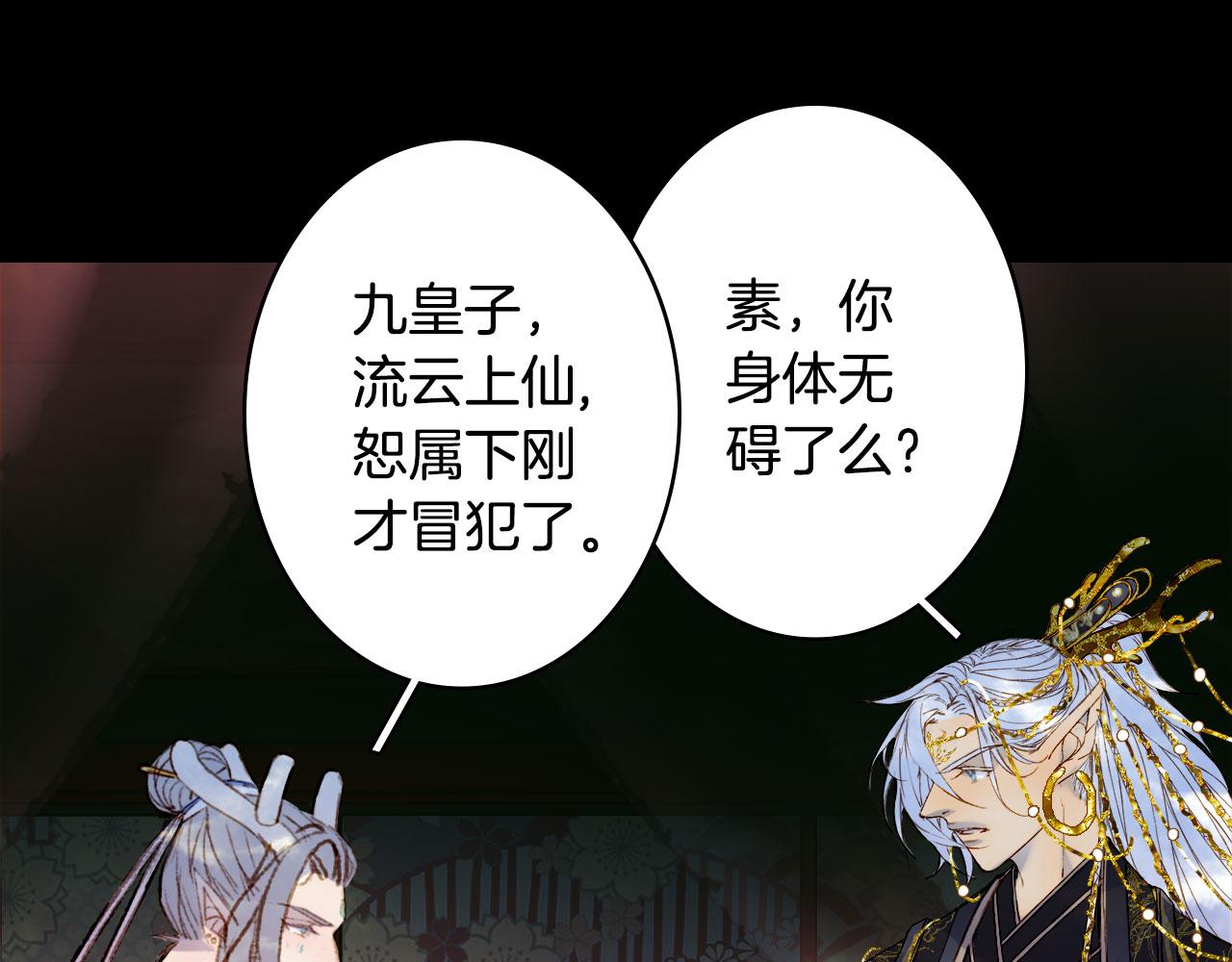 梦未几已千年韩漫全集-第113话 往南无删减无遮挡章节图片 