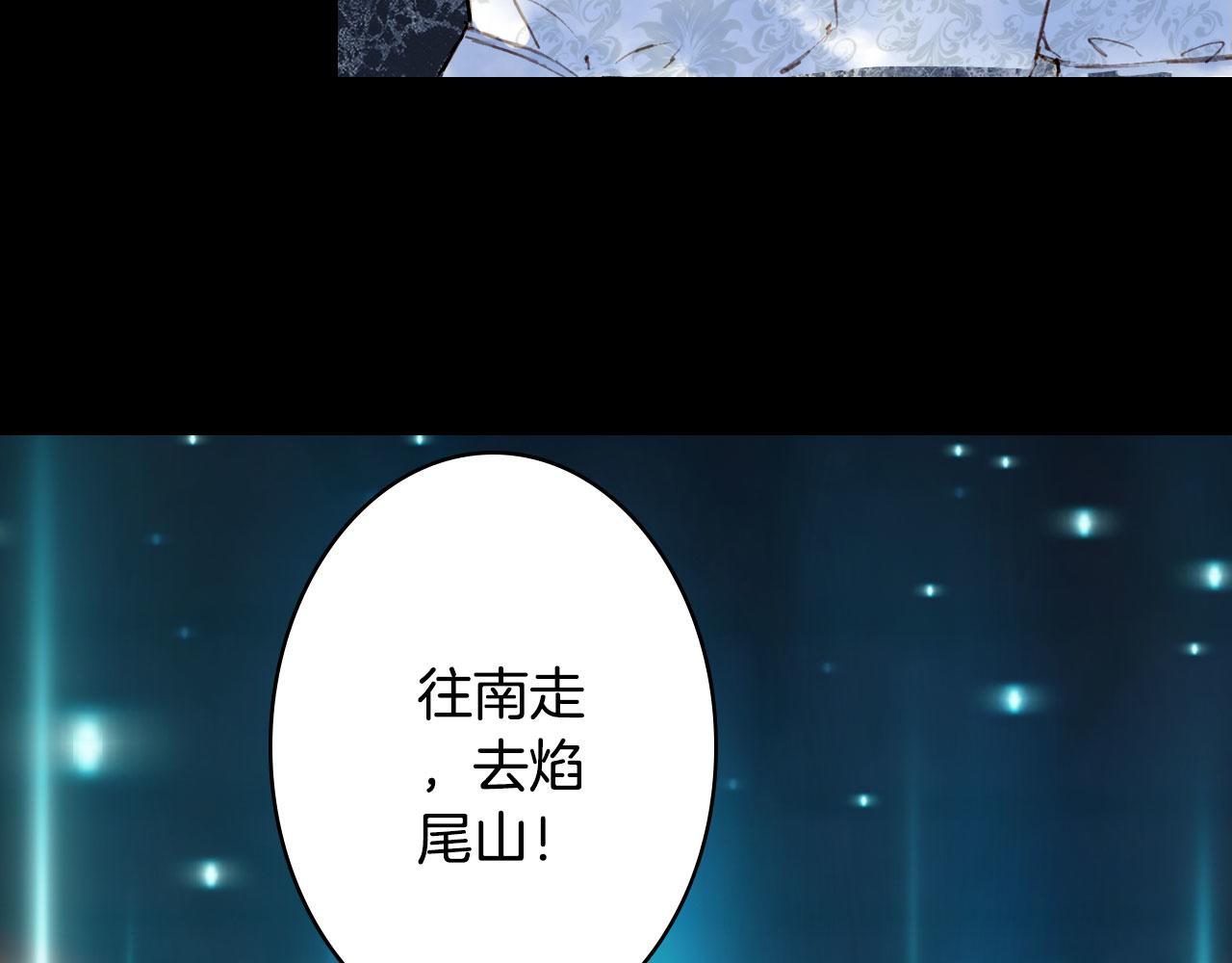 梦未几已千年韩漫全集-第113话 往南无删减无遮挡章节图片 