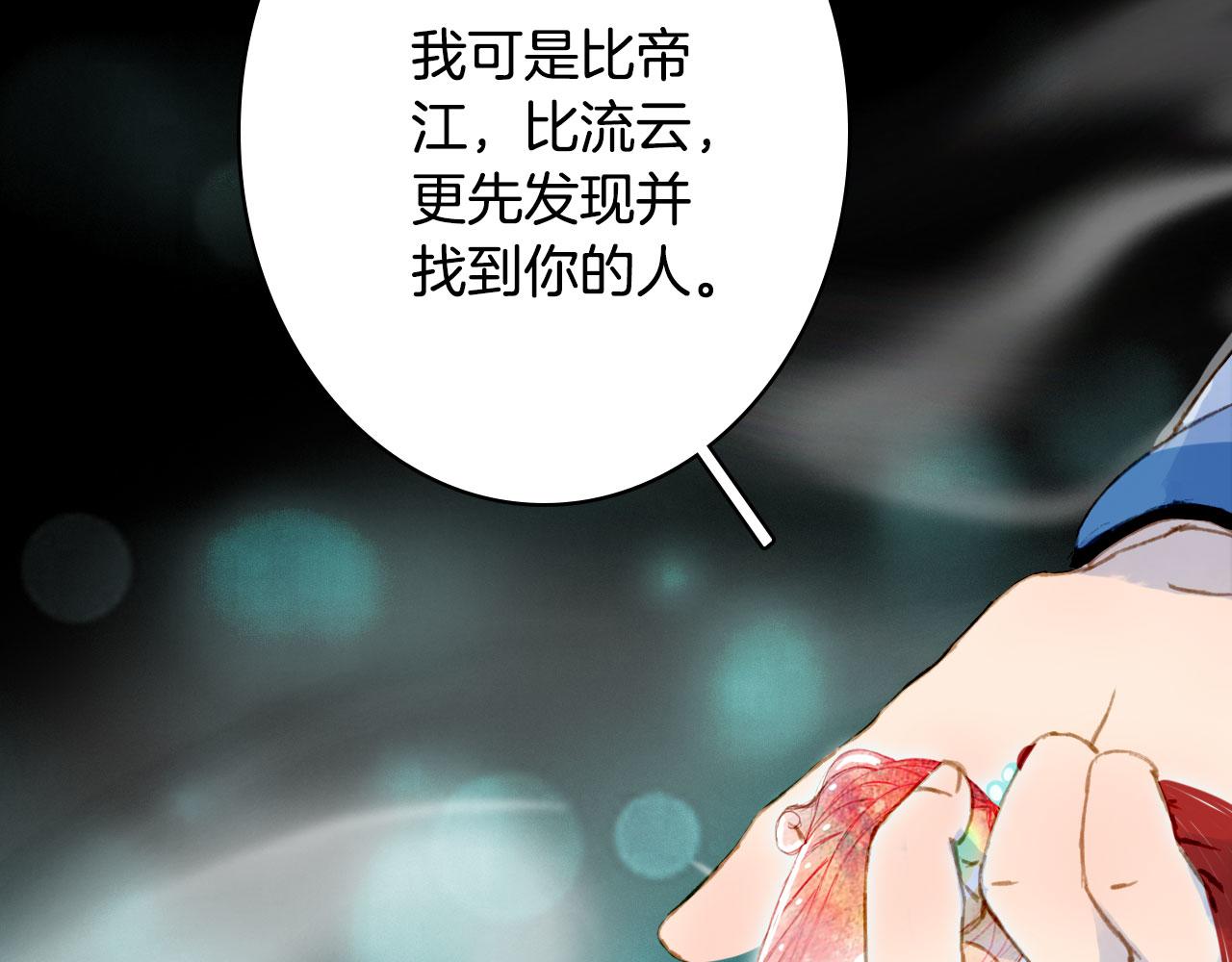 梦未几已千年韩漫全集-第116话 前行无删减无遮挡章节图片 