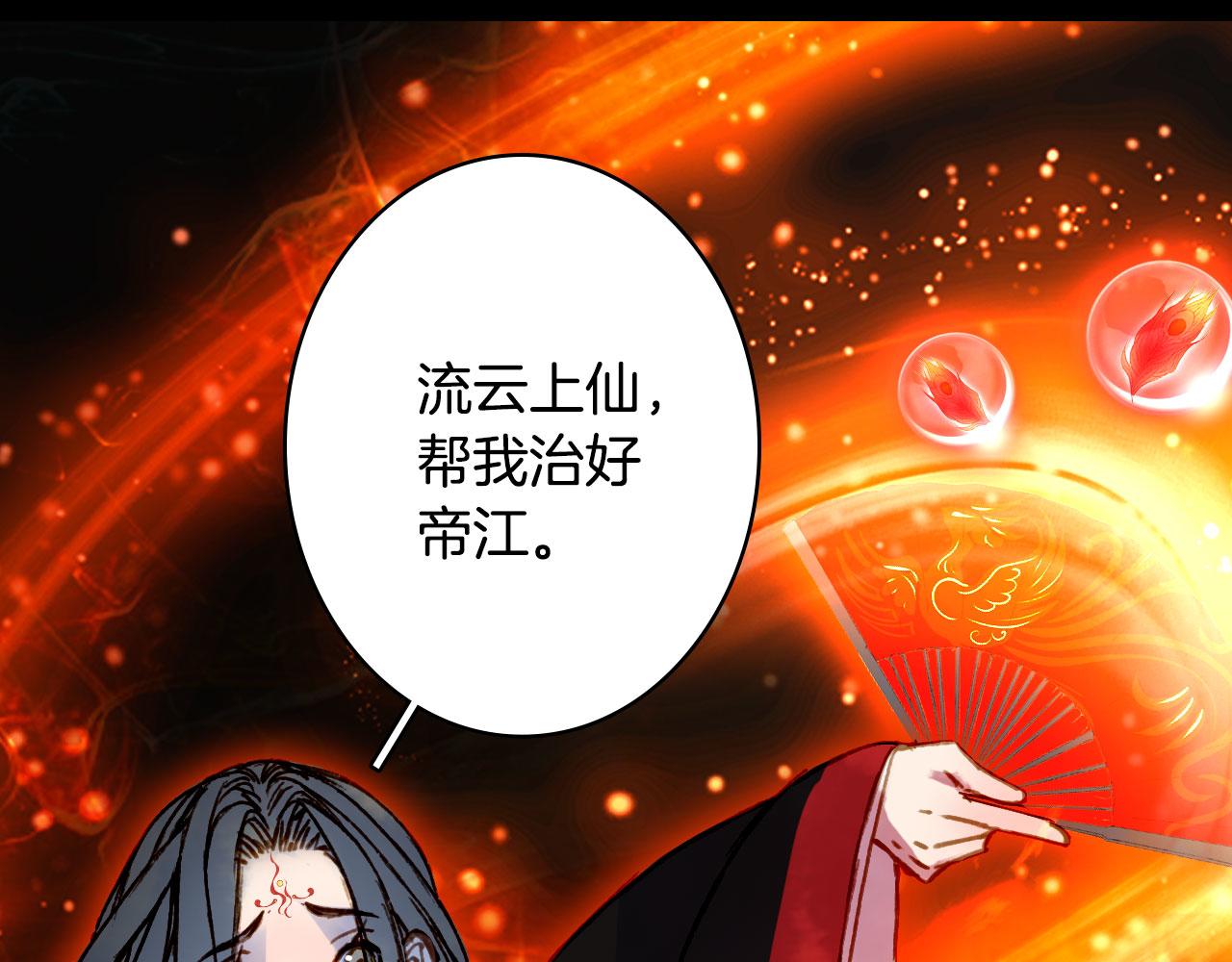 梦未几已千年韩漫全集-第118话  诀别无删减无遮挡章节图片 