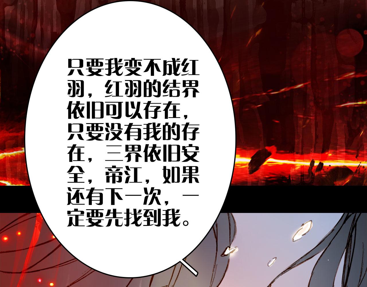 梦未几已千年韩漫全集-第118话  诀别无删减无遮挡章节图片 