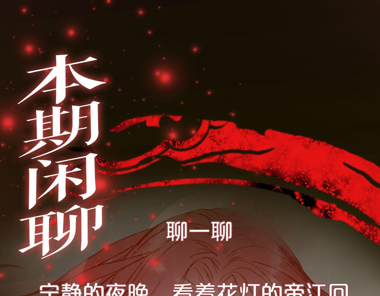 梦未几已千年韩漫全集-第127话 善因善果无删减无遮挡章节图片 