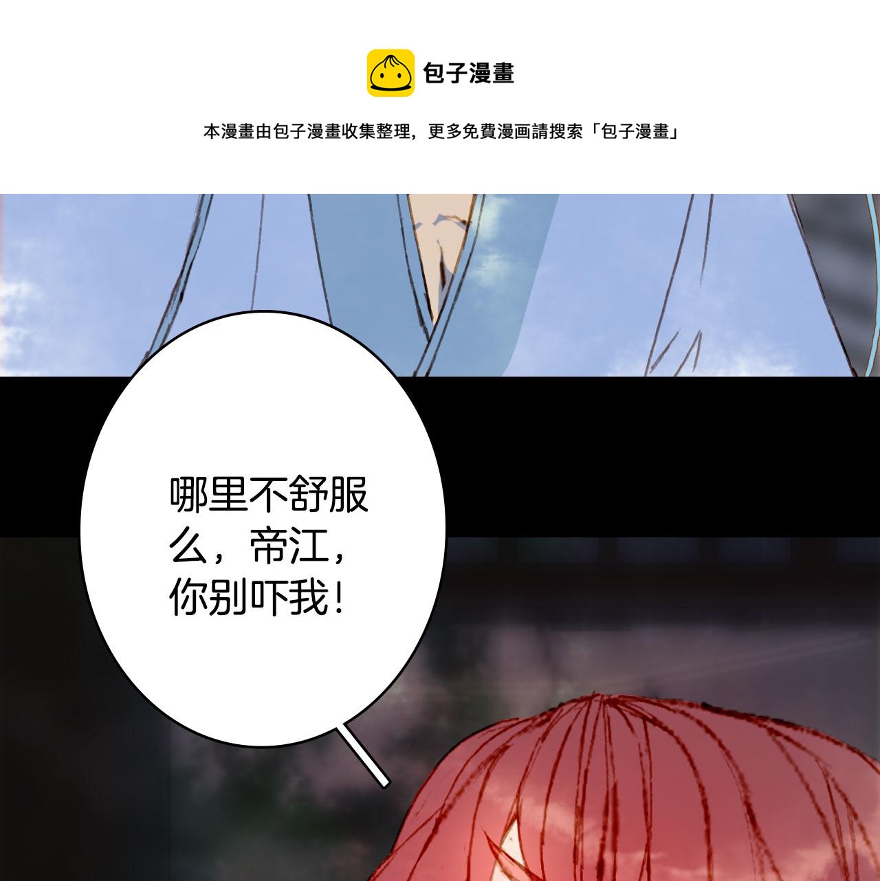 梦未几已千年韩漫全集-第129话 注视无删减无遮挡章节图片 