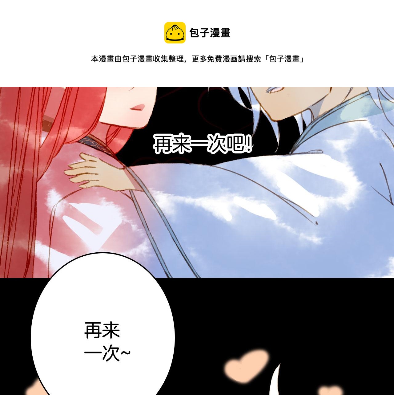 梦未几已千年韩漫全集-第130话 情投意合无删减无遮挡章节图片 