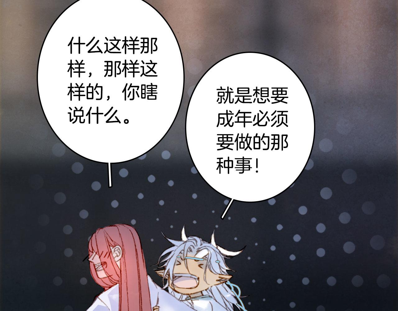 梦未几已千年韩漫全集-第130话 情投意合无删减无遮挡章节图片 