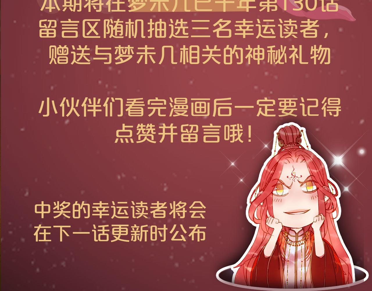 梦未几已千年韩漫全集-第130话 情投意合无删减无遮挡章节图片 