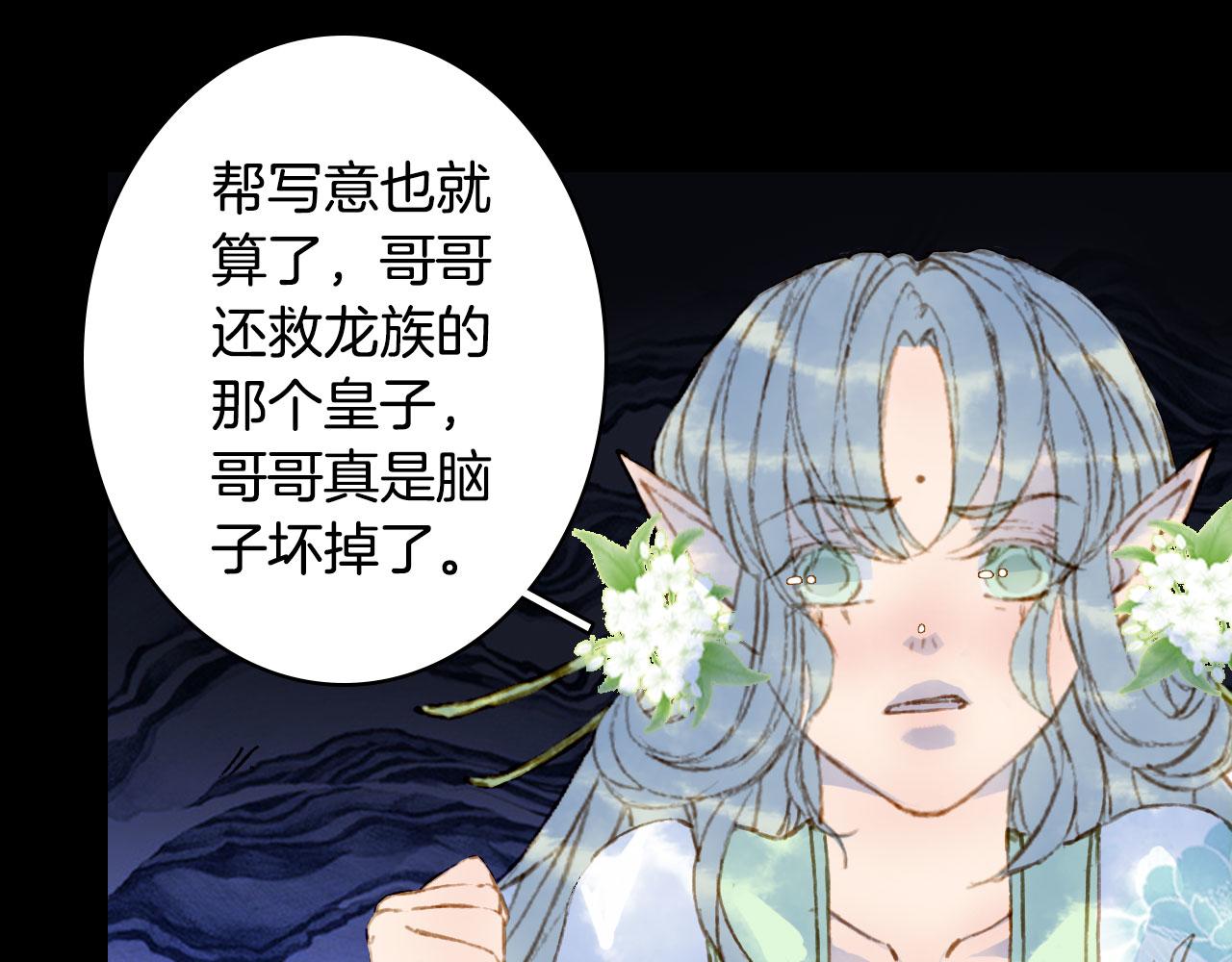 梦未几已千年韩漫全集-第132话 还未放弃无删减无遮挡章节图片 