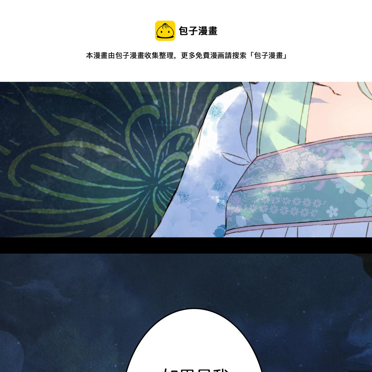 梦未几已千年韩漫全集-第132话 还未放弃无删减无遮挡章节图片 