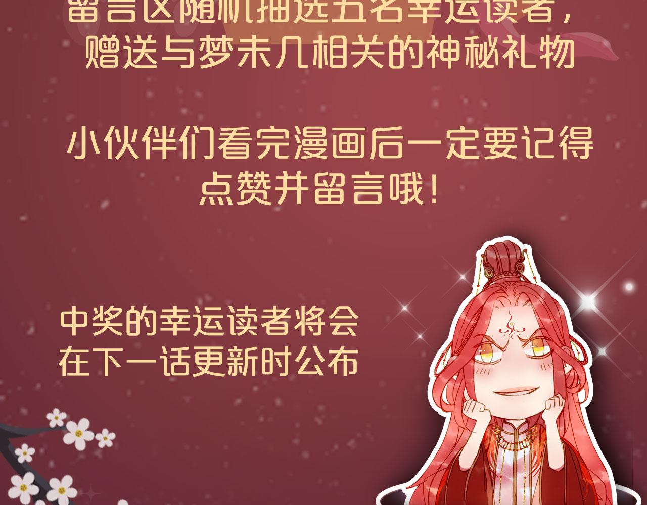 梦未几已千年韩漫全集-第132话 还未放弃无删减无遮挡章节图片 