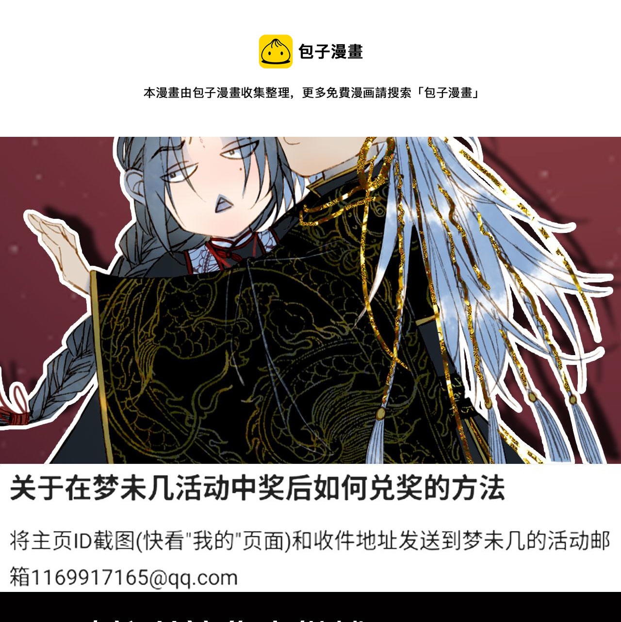 梦未几已千年韩漫全集-第132话 还未放弃无删减无遮挡章节图片 