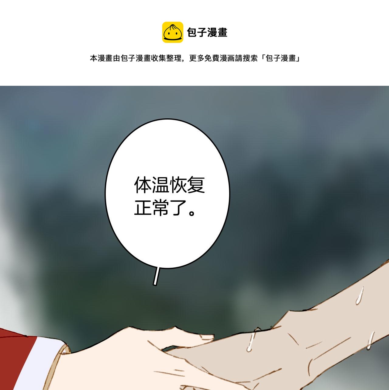 梦未几已千年韩漫全集-133话 旧伤无删减无遮挡章节图片 