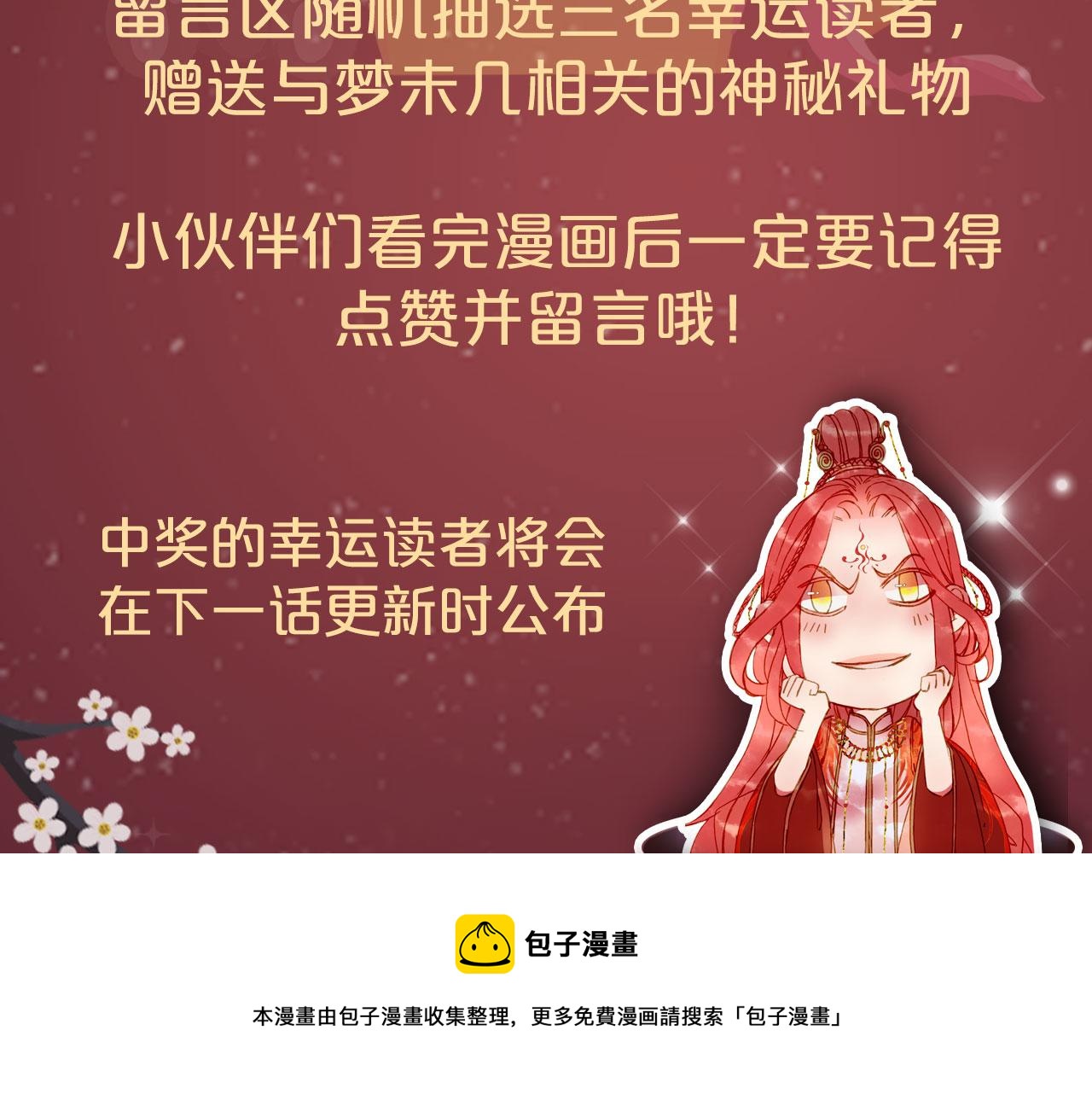 梦未几已千年韩漫全集-133话 旧伤无删减无遮挡章节图片 