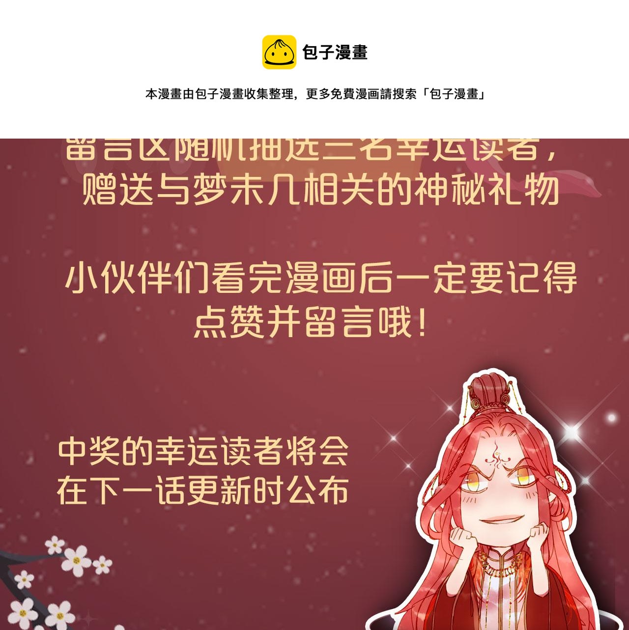 梦未几已千年韩漫全集-第134话 物归原主无删减无遮挡章节图片 