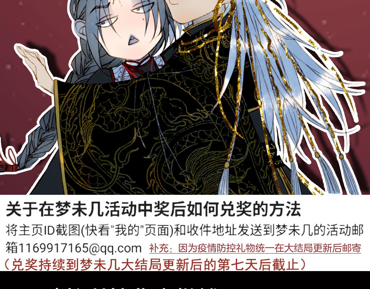 梦未几已千年韩漫全集-第134话 物归原主无删减无遮挡章节图片 