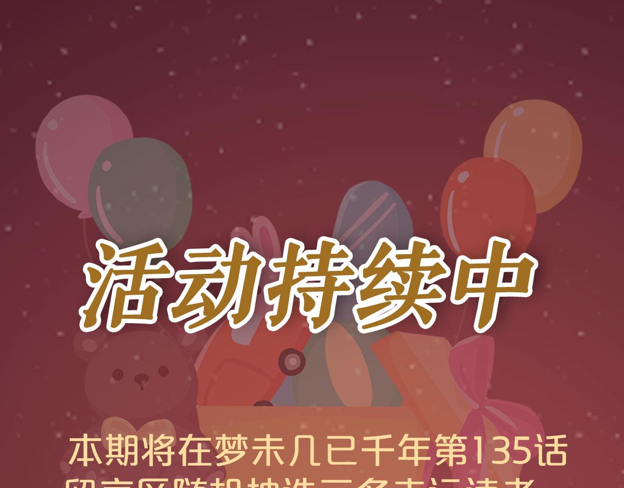 梦未几已千年韩漫全集-第135话 千年的誓约无删减无遮挡章节图片 