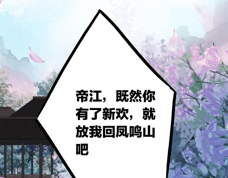梦未几已千年韩漫全集-第19话  碧乌无删减无遮挡章节图片 