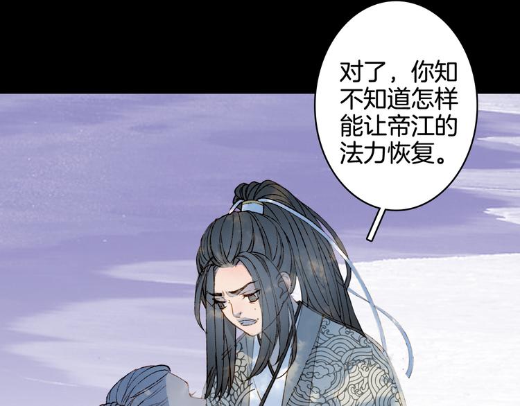 梦未几已千年韩漫全集-第26话 寻归路无删减无遮挡章节图片 