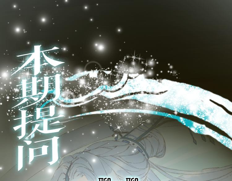 梦未几已千年韩漫全集-第28话 目标！星河泉无删减无遮挡章节图片 