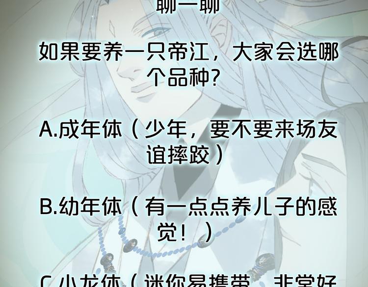 梦未几已千年韩漫全集-第28话 目标！星河泉无删减无遮挡章节图片 