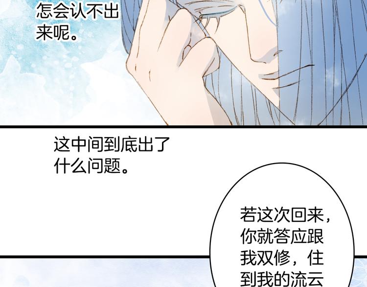 梦未几已千年韩漫全集-第29话 念故人无删减无遮挡章节图片 