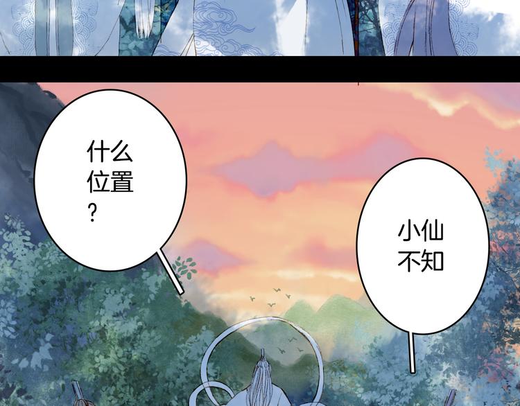梦未几已千年韩漫全集-第29话 念故人无删减无遮挡章节图片 