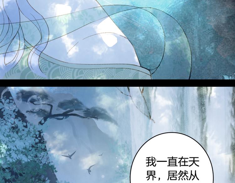 梦未几已千年韩漫全集-第30话 星河泉无删减无遮挡章节图片 