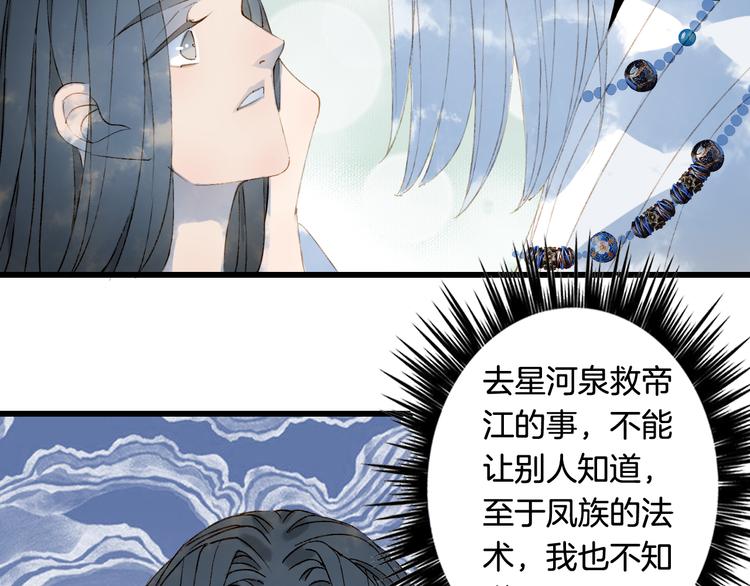 梦未几已千年韩漫全集-第34话 为难无删减无遮挡章节图片 