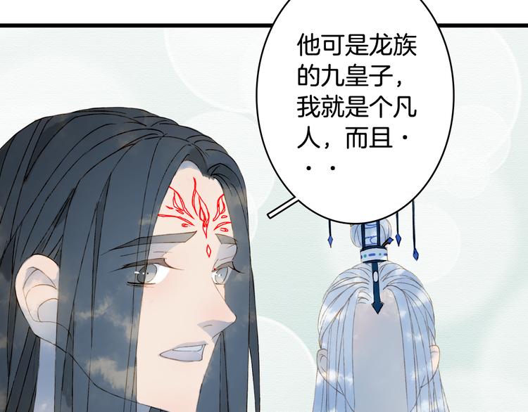 梦未几已千年韩漫全集-第35话 唐突无删减无遮挡章节图片 