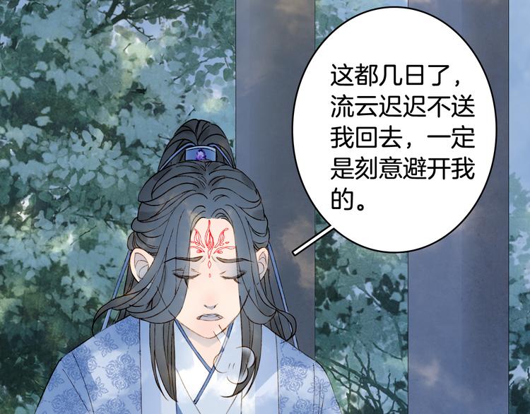 梦未几已千年韩漫全集-第38话  非礼勿视无删减无遮挡章节图片 