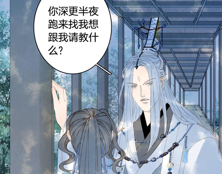 梦未几已千年韩漫全集-第38话  非礼勿视无删减无遮挡章节图片 