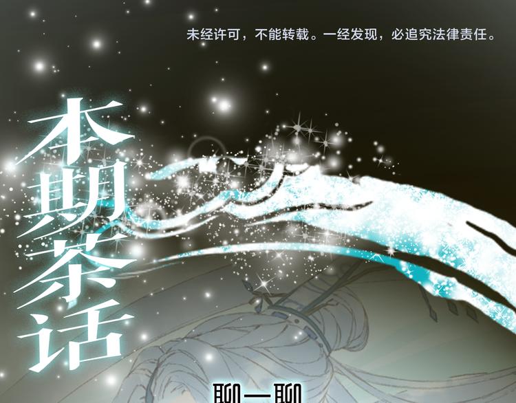 梦未几已千年韩漫全集-第38话  非礼勿视无删减无遮挡章节图片 