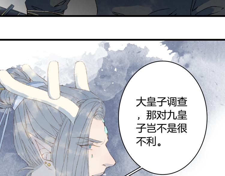 梦未几已千年韩漫全集-第39话  传话官无删减无遮挡章节图片 
