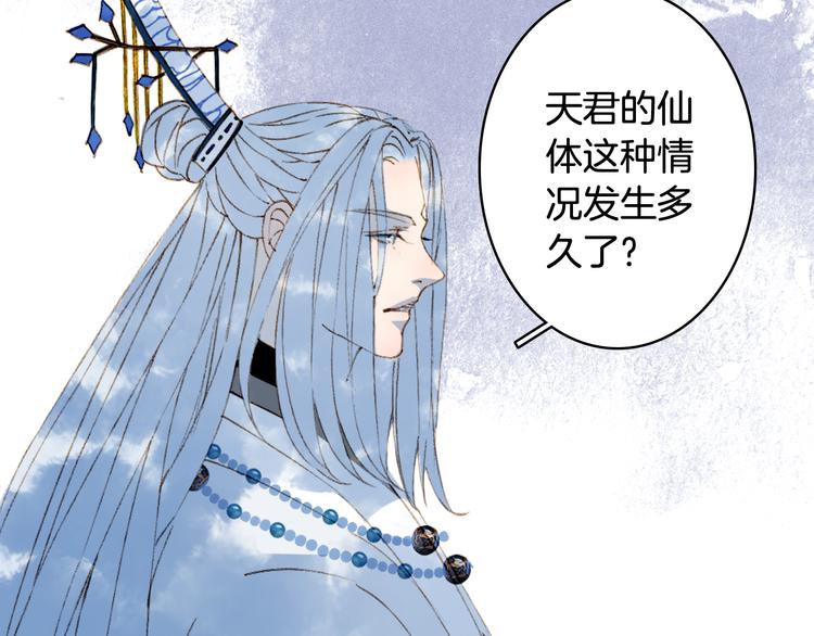 梦未几已千年韩漫全集-第40话  审讯无删减无遮挡章节图片 