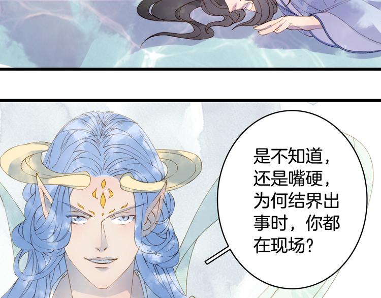 梦未几已千年韩漫全集-第40话  审讯无删减无遮挡章节图片 