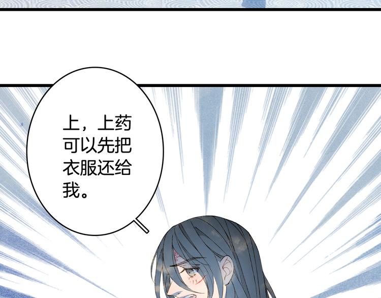 梦未几已千年韩漫全集-第45话 上药无删减无遮挡章节图片 