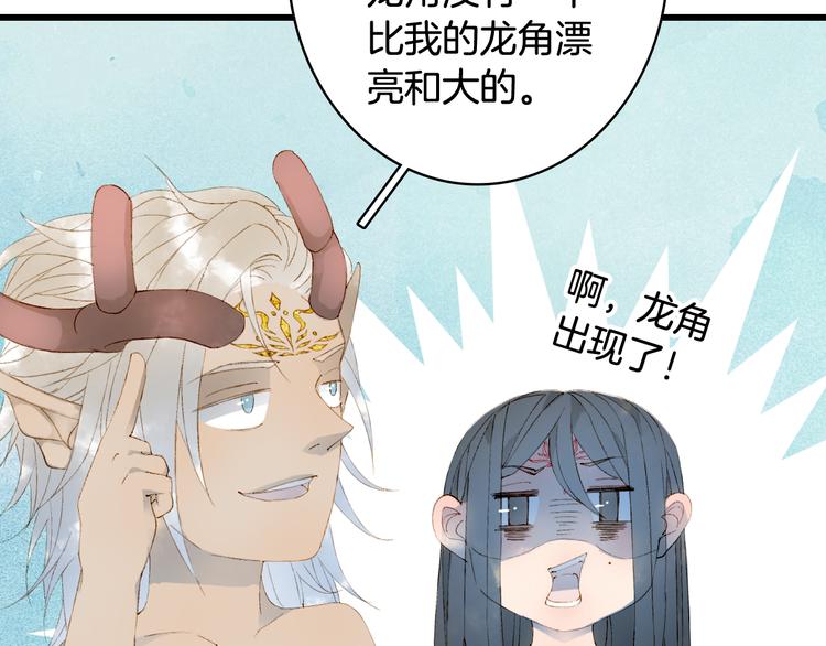 梦未几已千年韩漫全集-第47话  帝江的龙角无删减无遮挡章节图片 