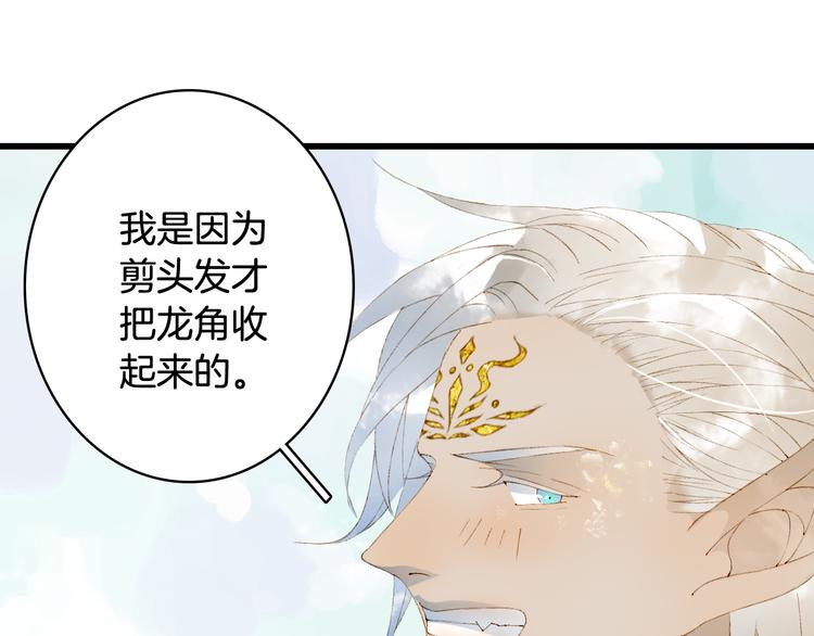 梦未几已千年韩漫全集-第47话  帝江的龙角无删减无遮挡章节图片 