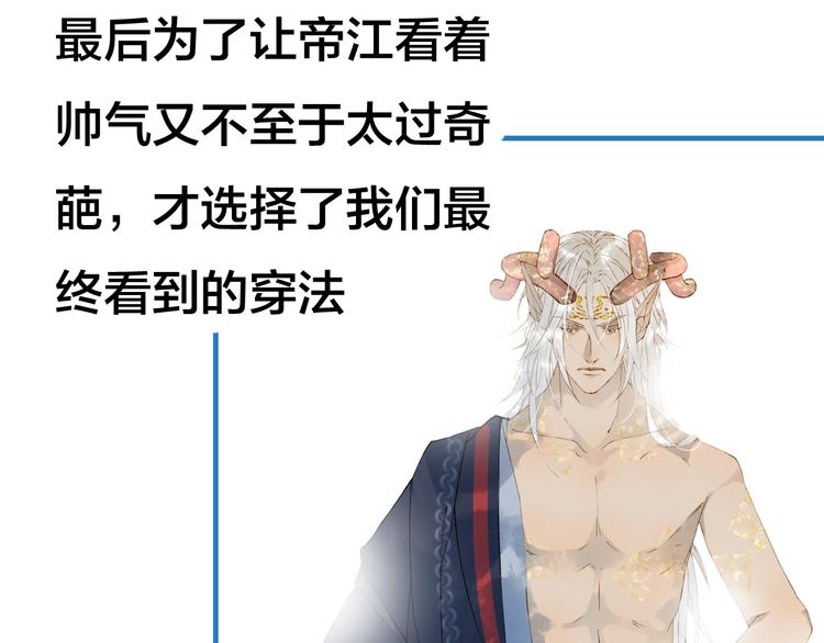 梦未几已千年韩漫全集-第47话  帝江的龙角无删减无遮挡章节图片 