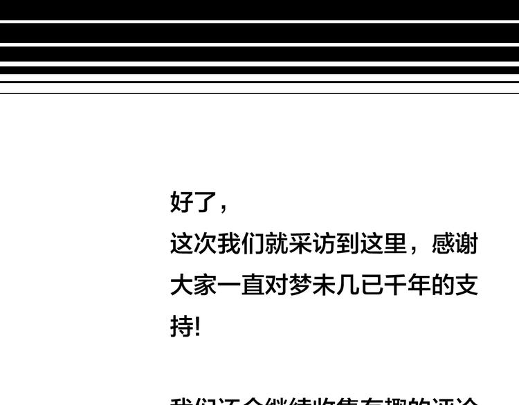 梦未几已千年韩漫全集-第47话  帝江的龙角无删减无遮挡章节图片 