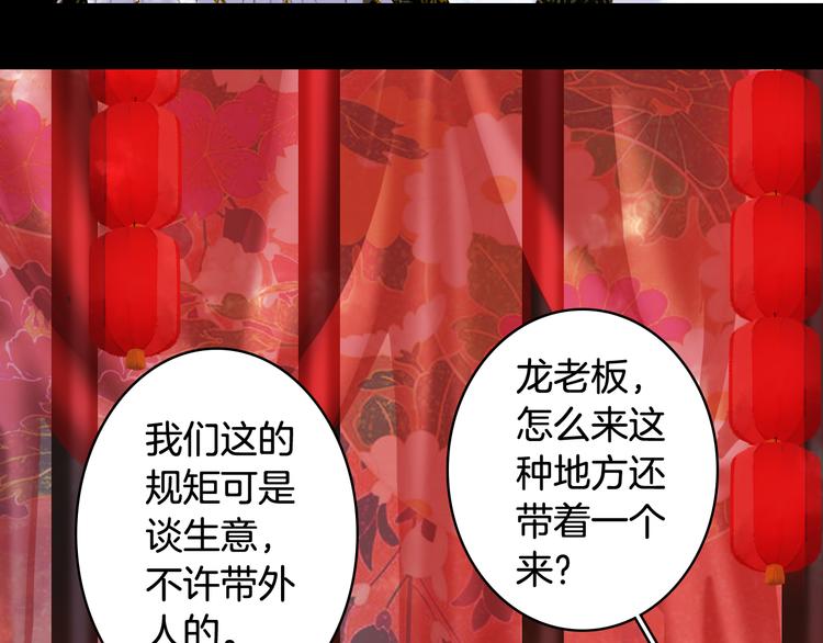 梦未几已千年韩漫全集-第50话  谈生意无删减无遮挡章节图片 