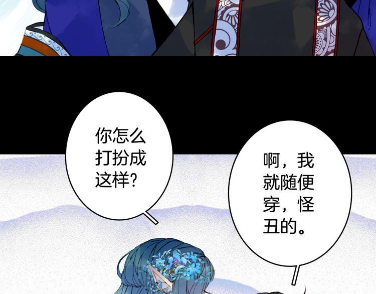 梦未几已千年韩漫全集-第51话  西阁妖奴无删减无遮挡章节图片 