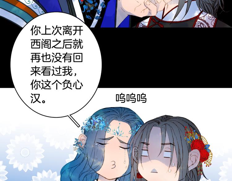 梦未几已千年韩漫全集-第51话  西阁妖奴无删减无遮挡章节图片 