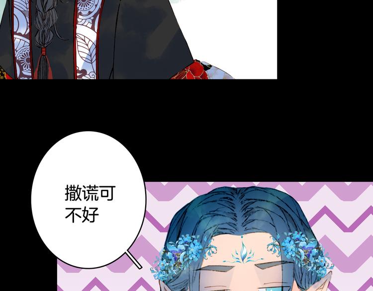梦未几已千年韩漫全集-第52话 说谎无删减无遮挡章节图片 